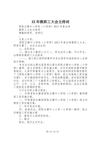 XX年教职工大会主持稿(5)