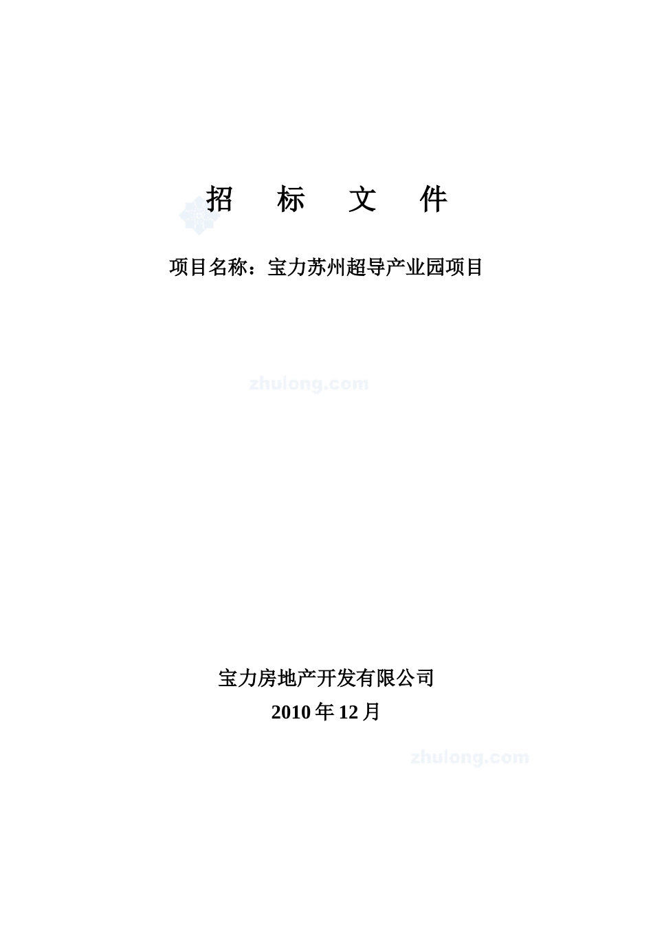 规划设计招标书_secret_第1页