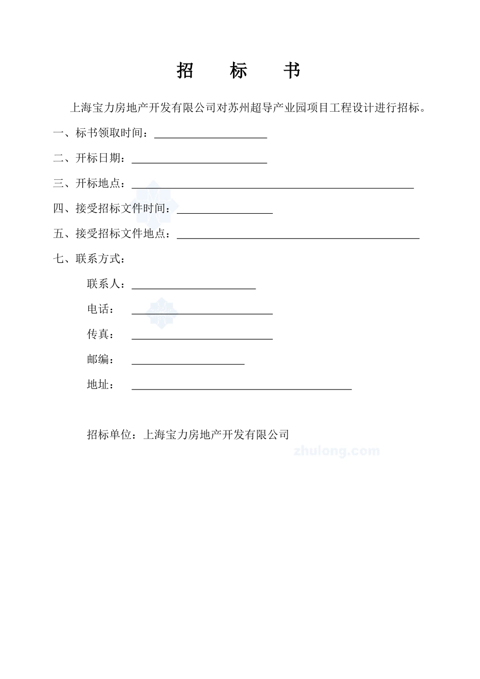 规划设计招标书_secret_第2页