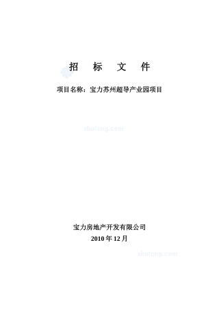 规划设计招标书_secret