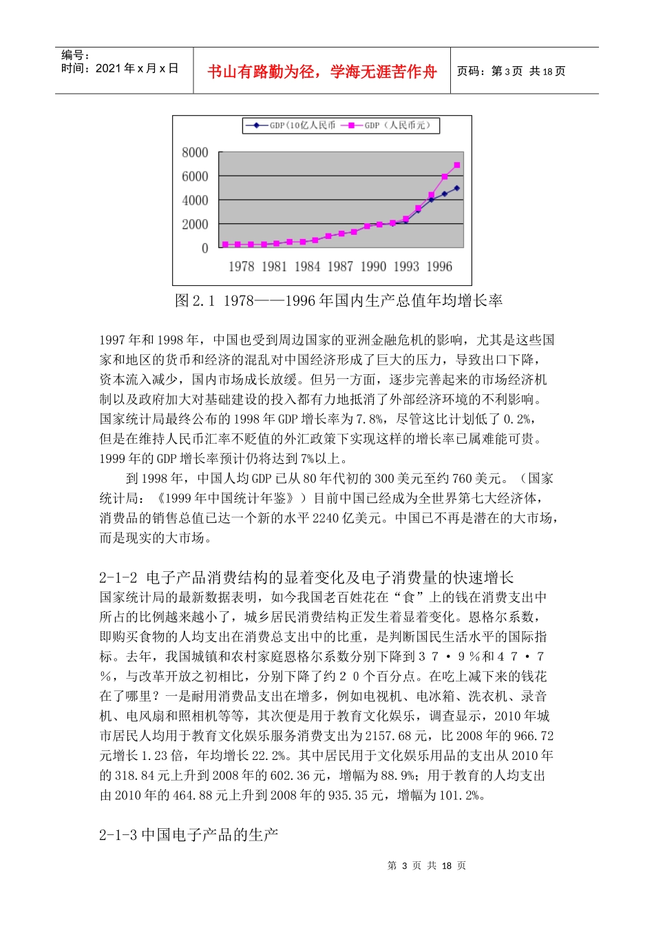 语言翻译器创业计划书_第3页