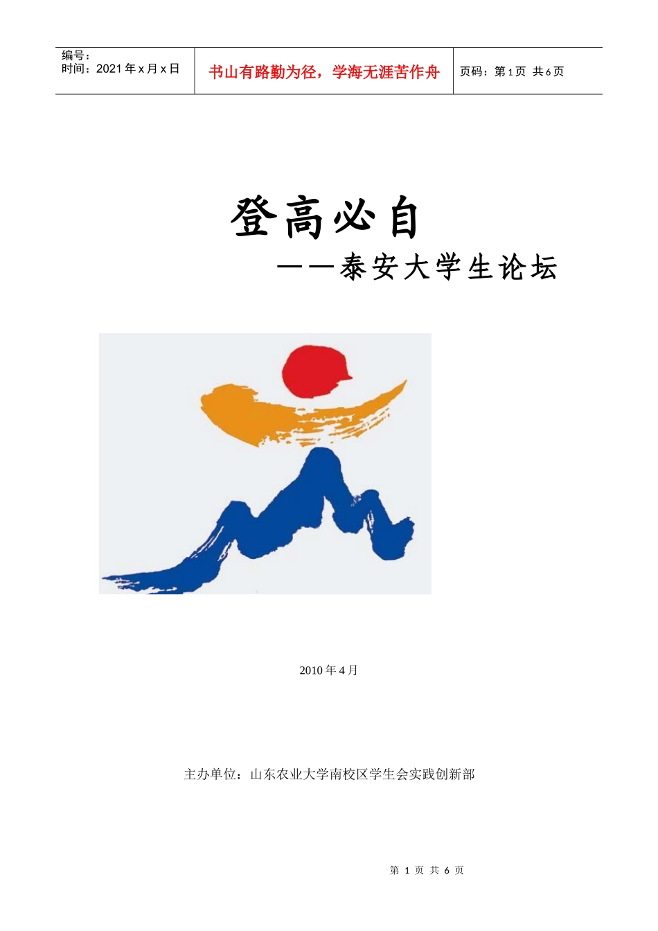 论坛策划书80883477_第1页