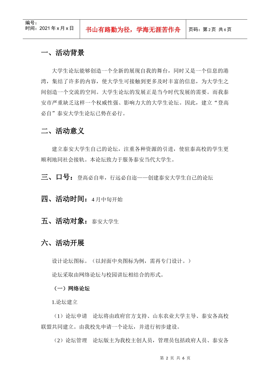 论坛策划书80883477_第2页