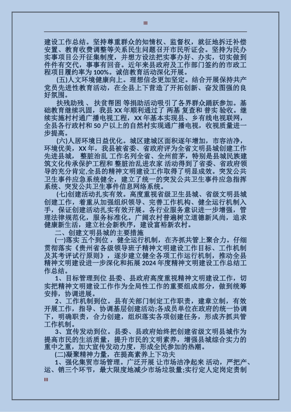 2024年精神文明建设工作心得体会_第3页