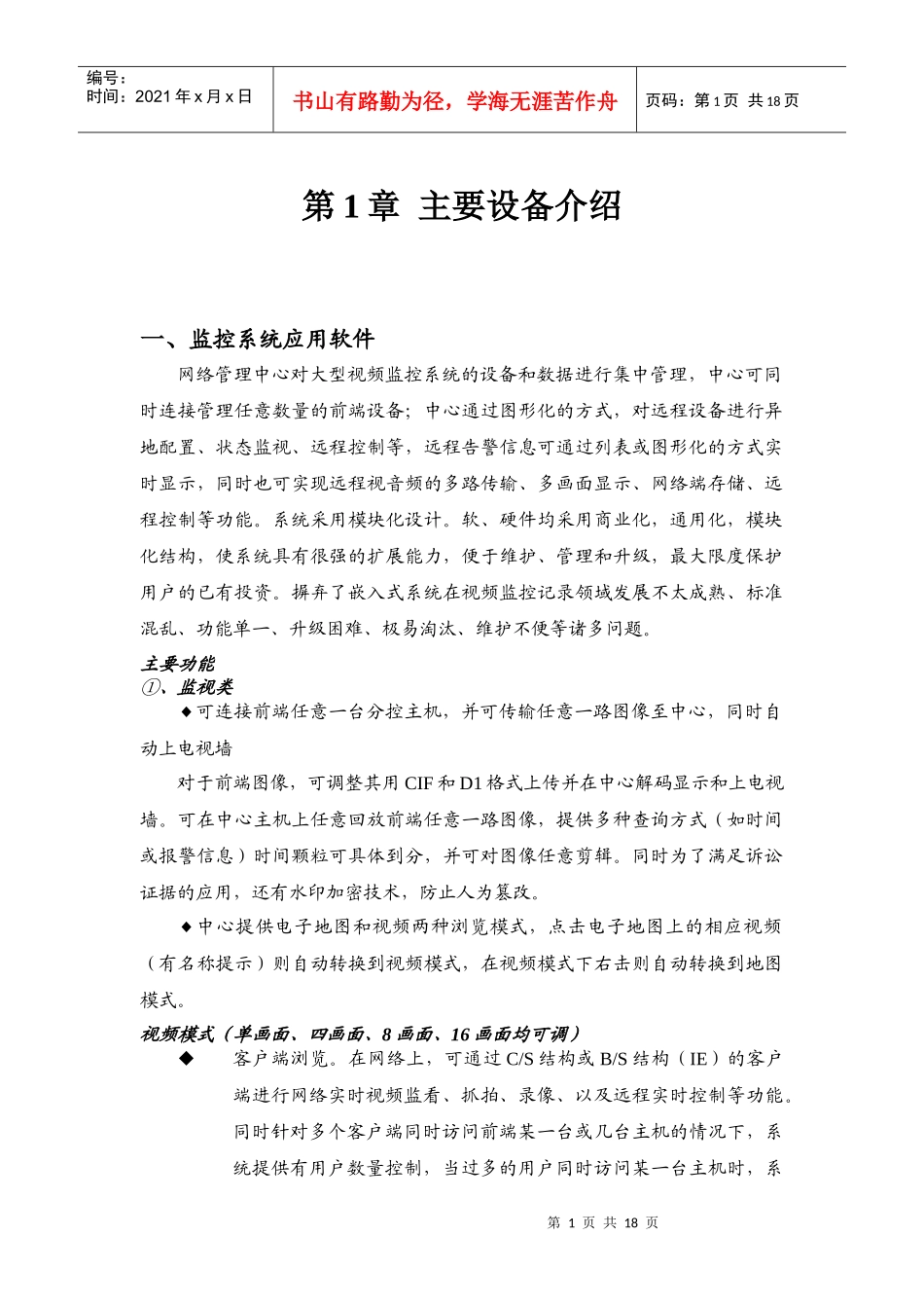 视频监控产品介绍_第1页