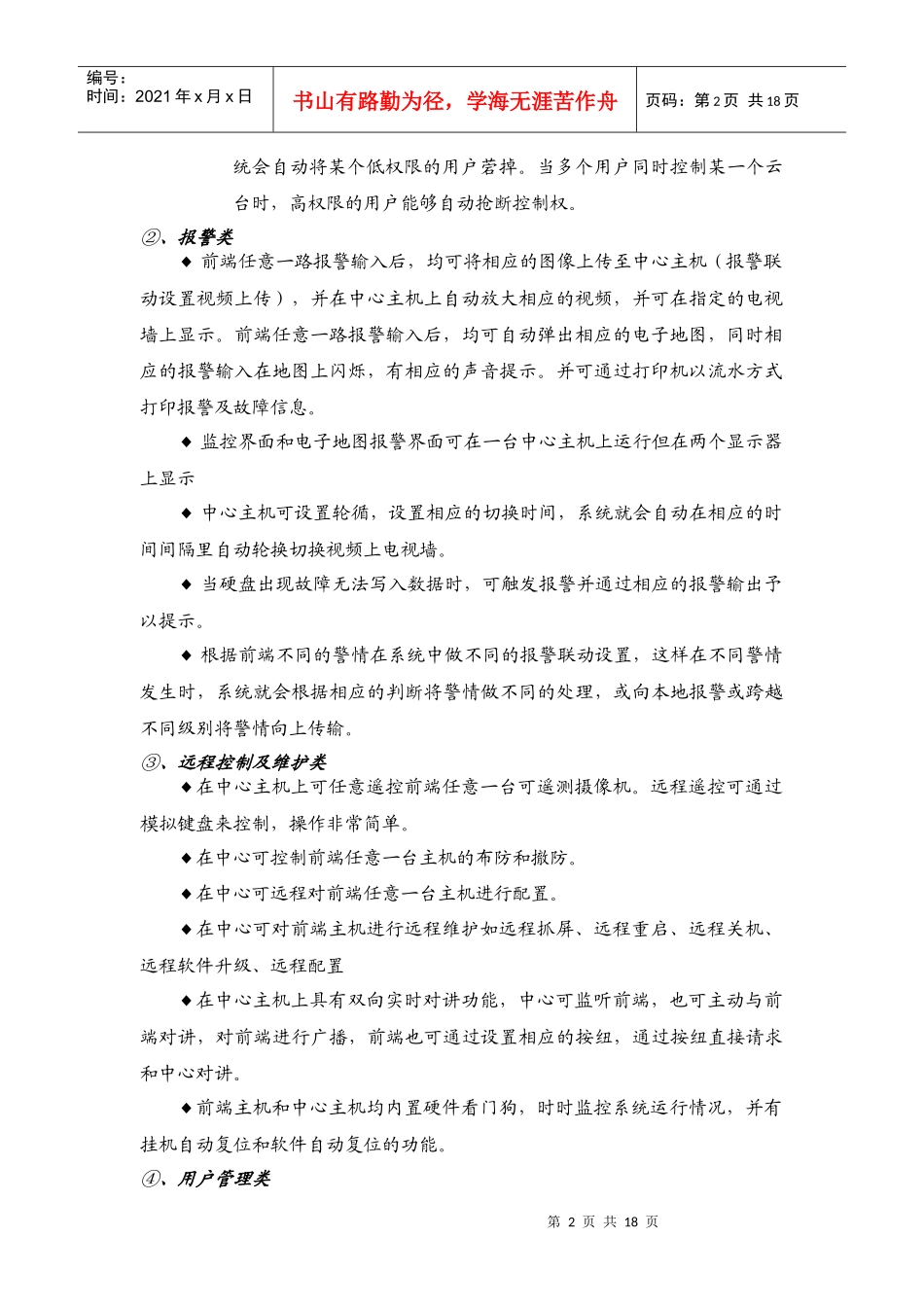 视频监控产品介绍_第2页