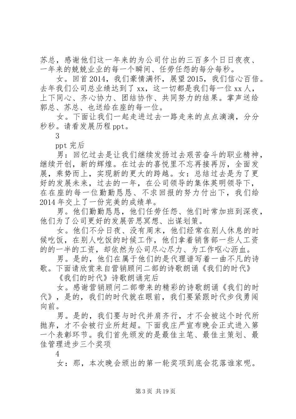 我们的时代主持稿_第3页