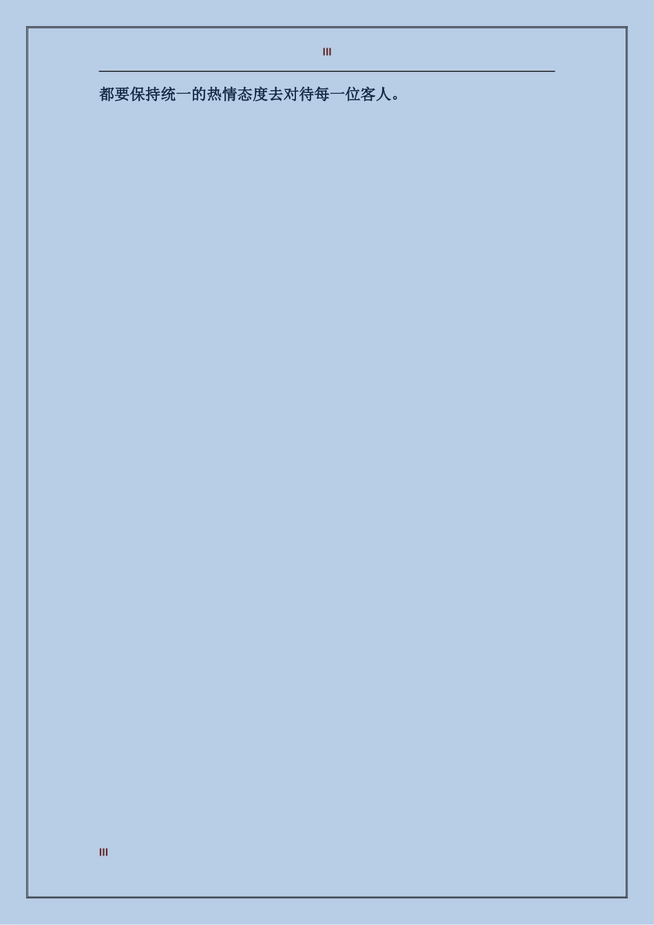 2024年淘宝客服个人总结_第3页