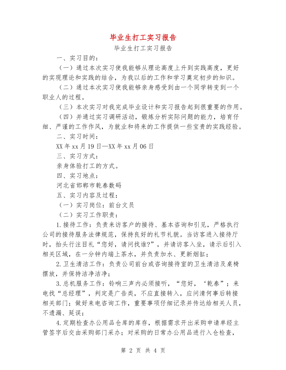 毕业生打工实习报告_第2页