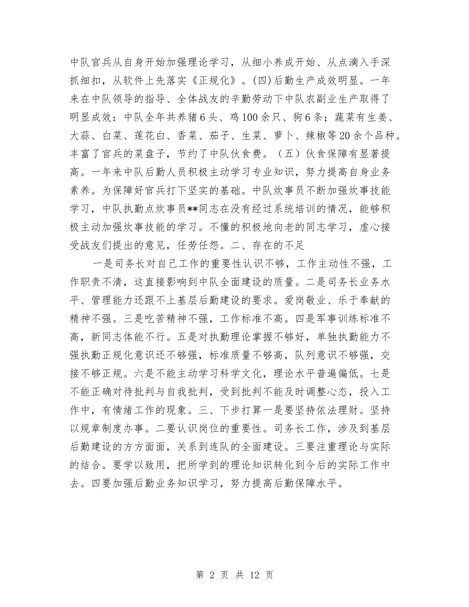 2024年11月后勤工作总结与2024年11月后勤采购工作总结汇编_第2页