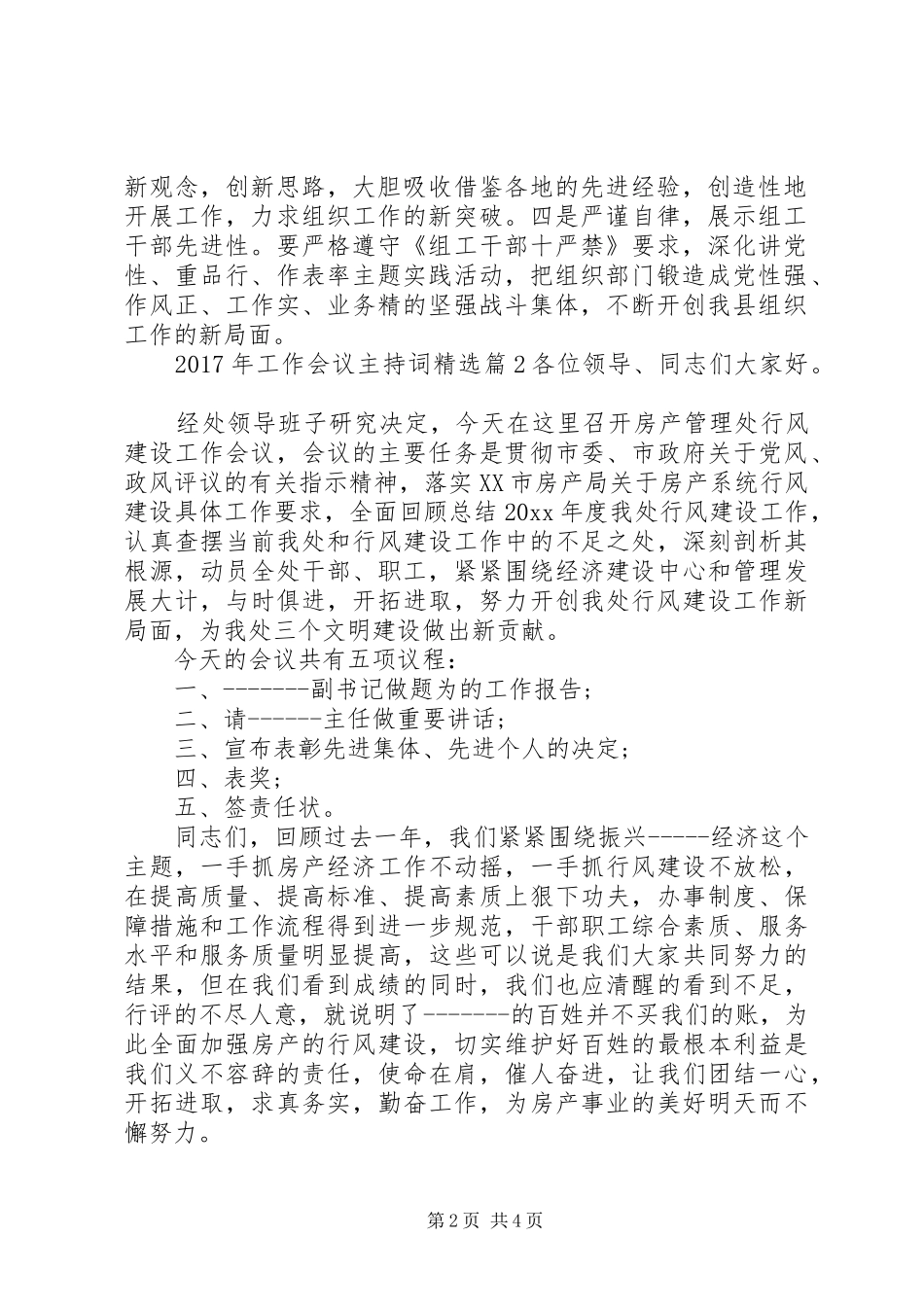 XX年工作会议主持稿精选_第2页