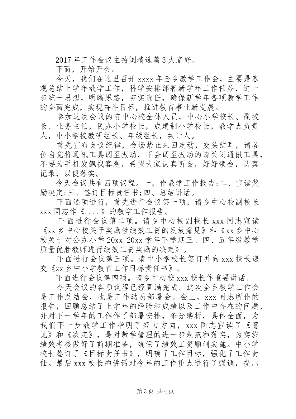 XX年工作会议主持稿精选_第3页