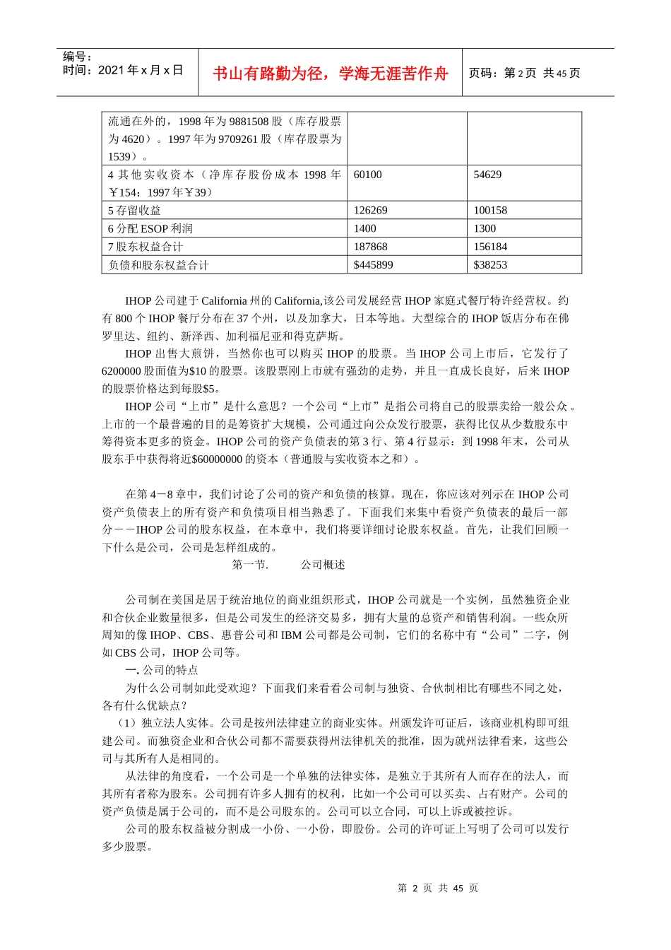 财务会计课程-第九章股东权益_第2页