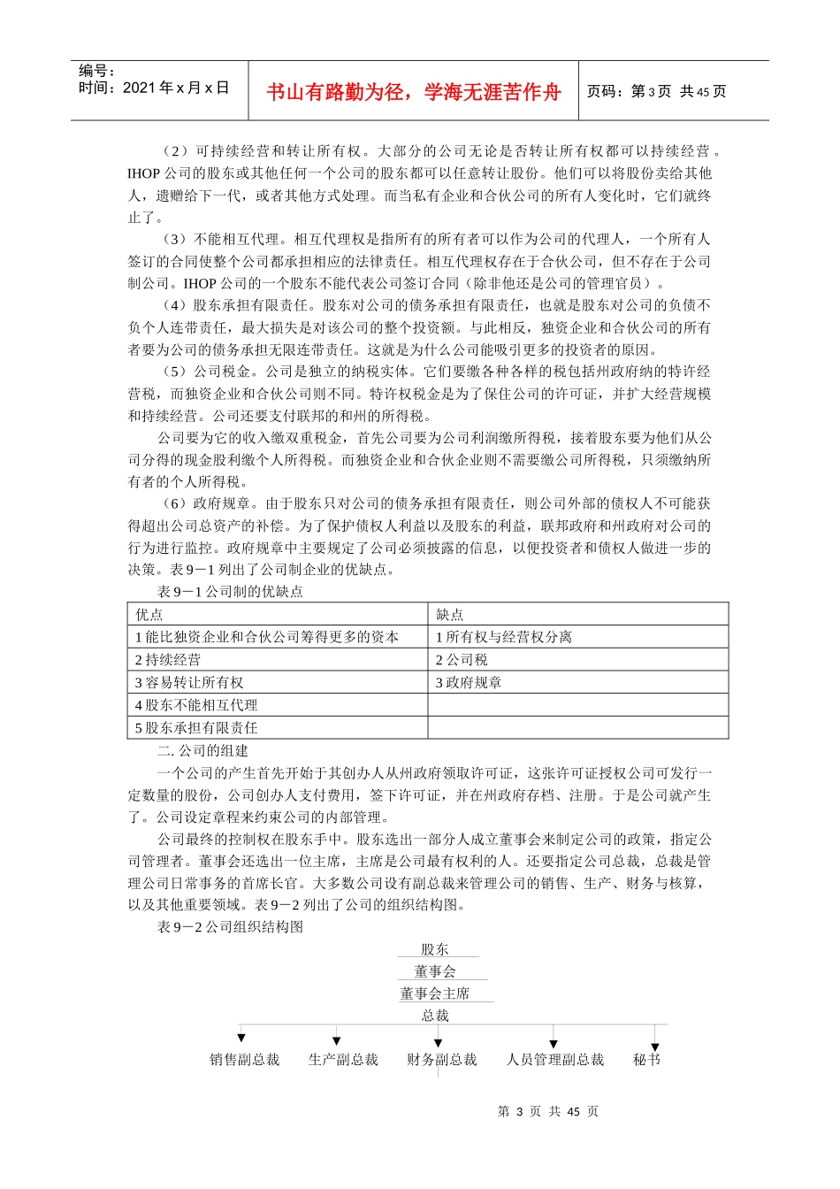 财务会计课程-第九章股东权益_第3页