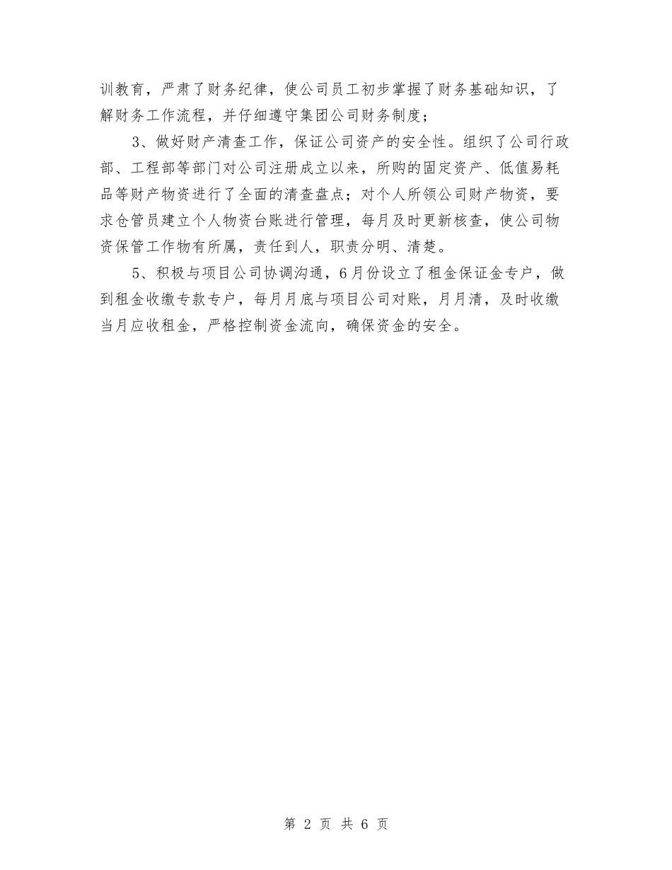2024年企业财务管理工作总结与2024年企业财务部出纳会计的工作总结汇编_第2页