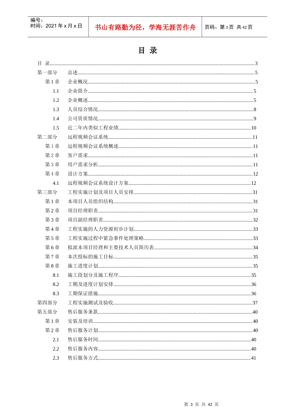 视高科技视频会议系统投标方案_第3页