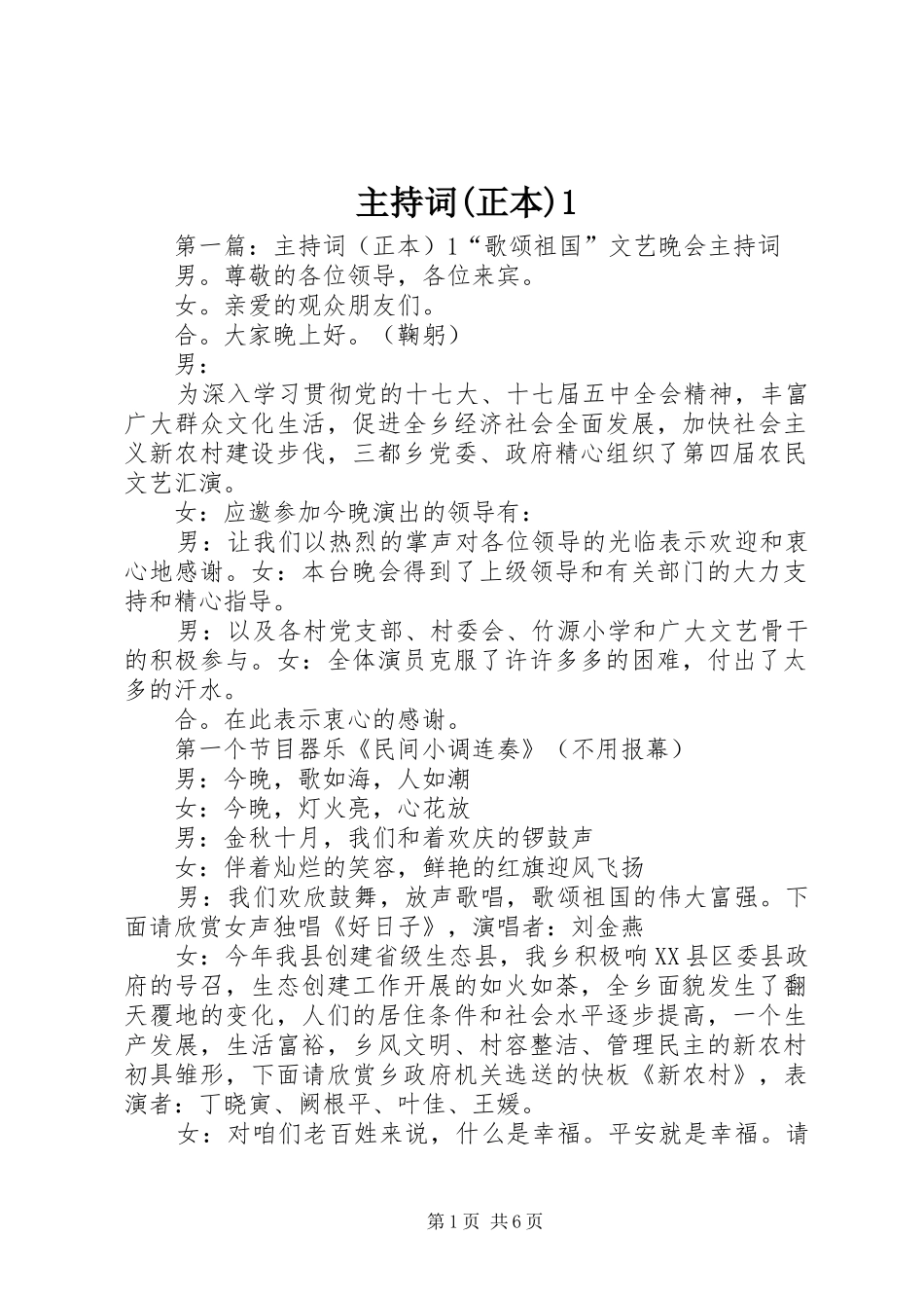 主持稿(正本)1_第1页