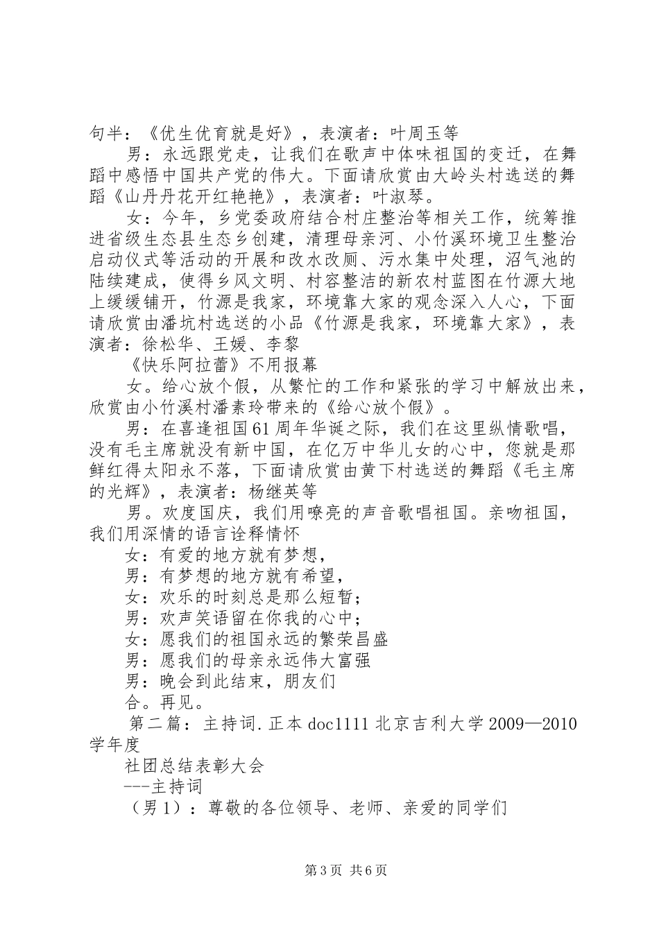 主持稿(正本)1_第3页