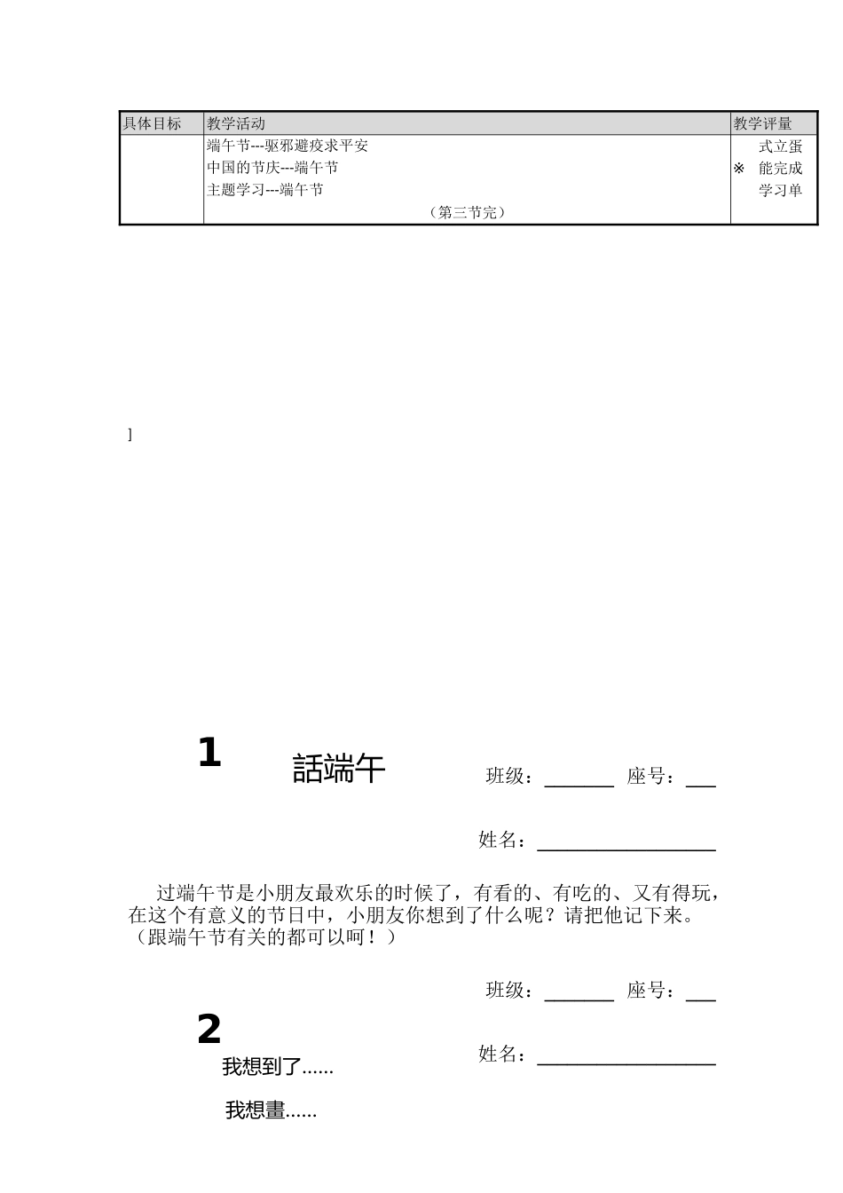 2024-2024年小学生综合实践《五月五庆端午》教学设计_第3页