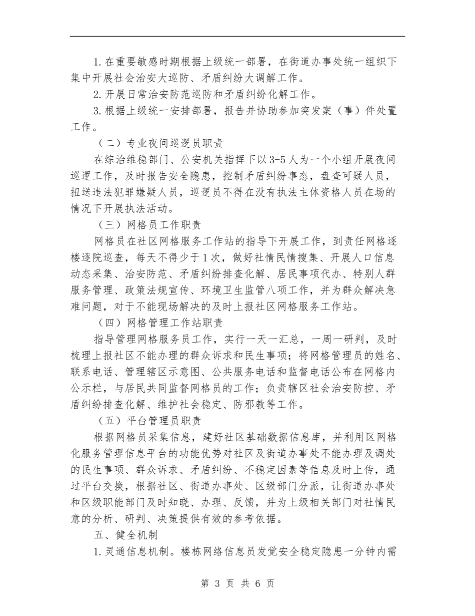 社区群防群治及扁平化管理工作意见_第3页