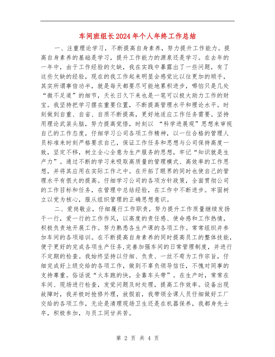 车间班组长2024年个人年终工作总结_第2页