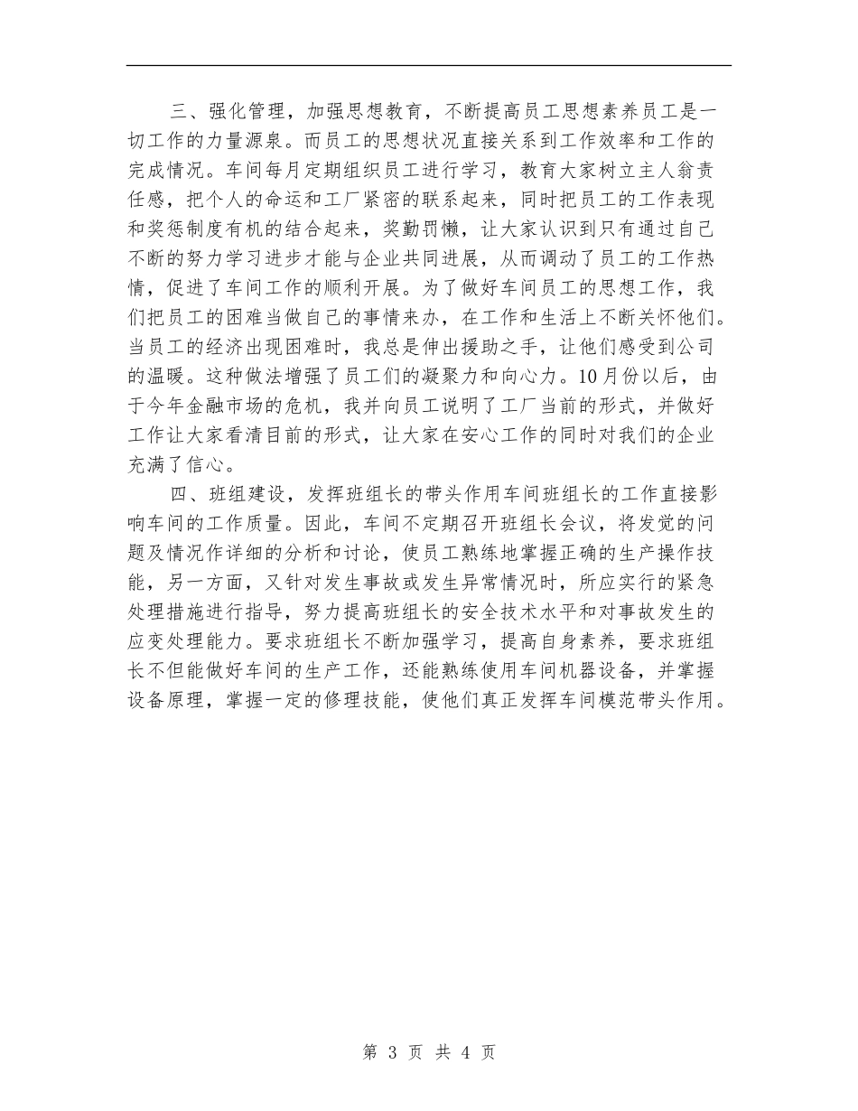 车间班组长2024年个人年终工作总结_第3页