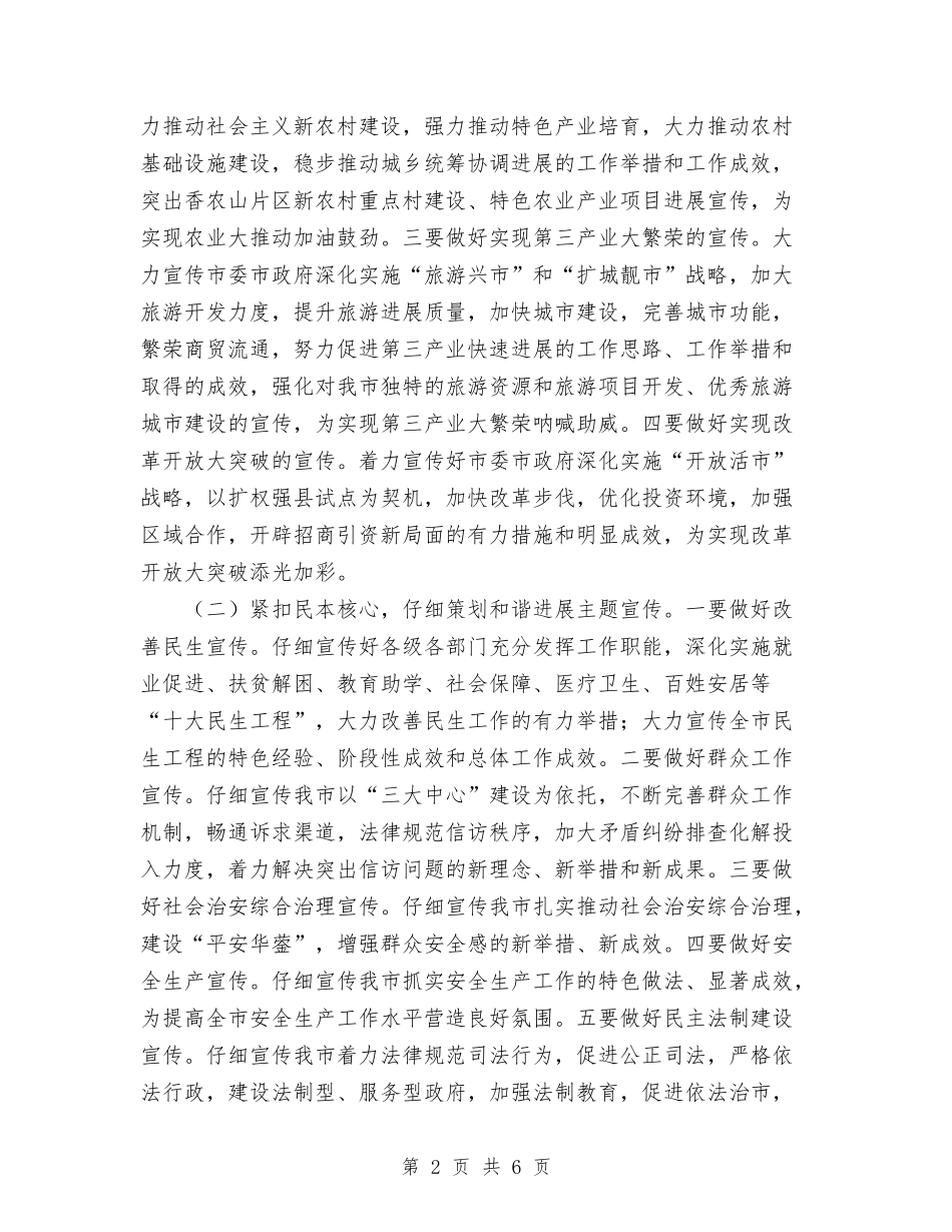 2024年10月市委宣传部对外宣传工作总结与2024年10月市物价局政务公开工作总结范文汇编_第2页