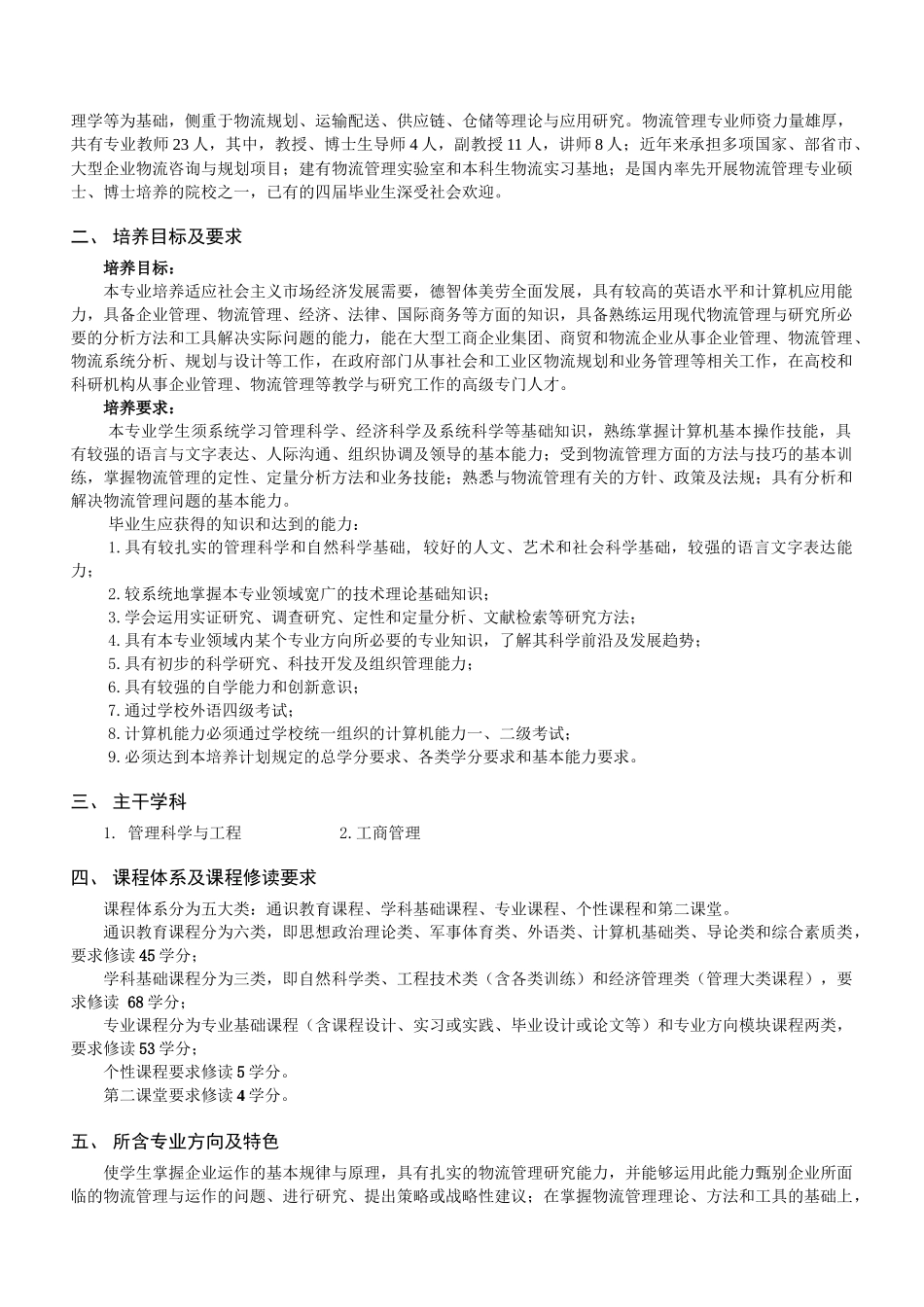 试谈物流管理本科专业培养方案_第2页