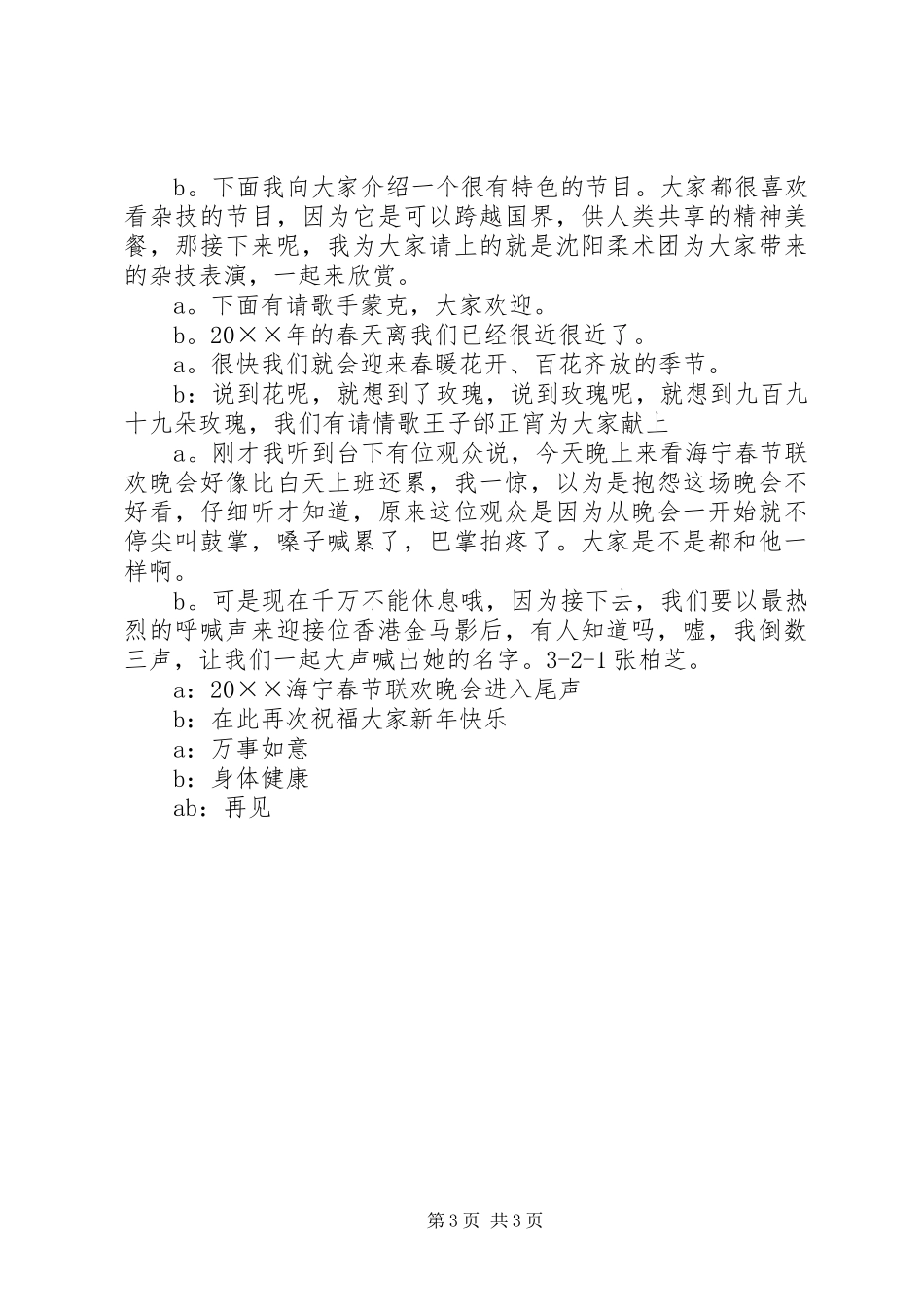 新年晚会的精彩主持稿_第3页