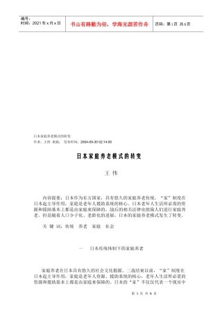 试论日本家庭养老模式的转变