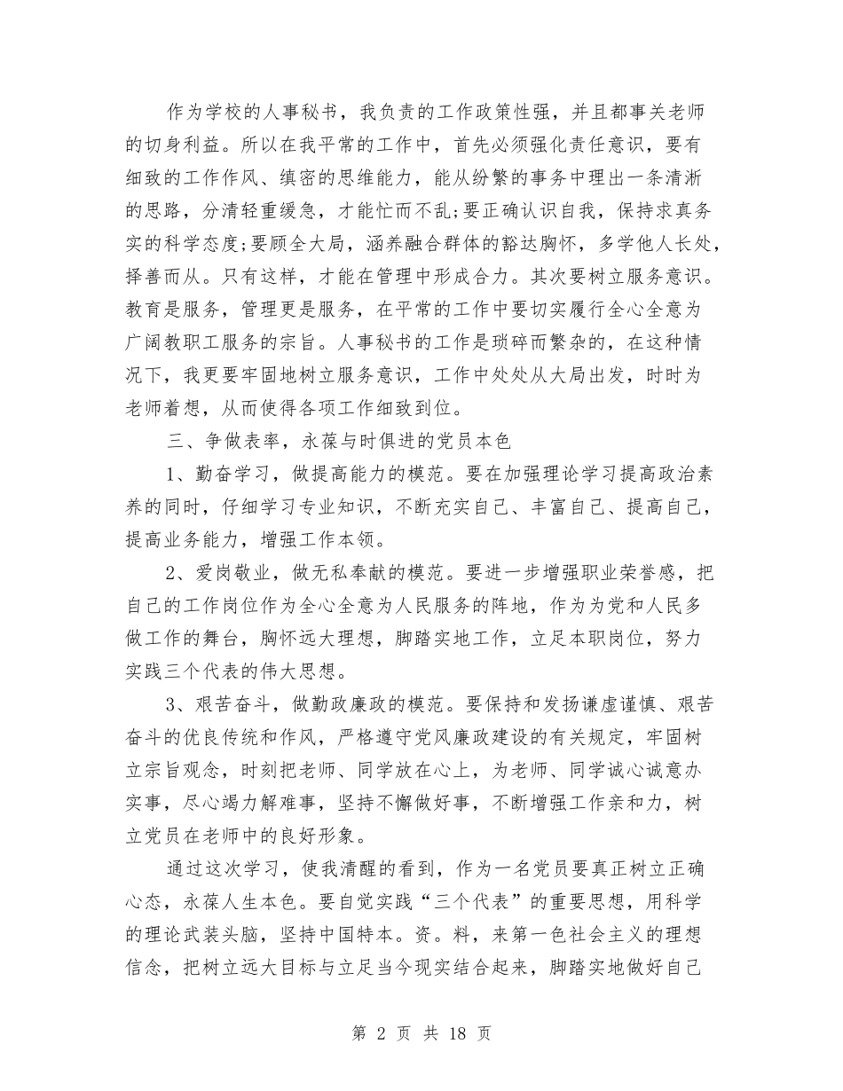 2024读书思廉心得体会与2024读书月活动心得体会范文欣赏汇编_第2页