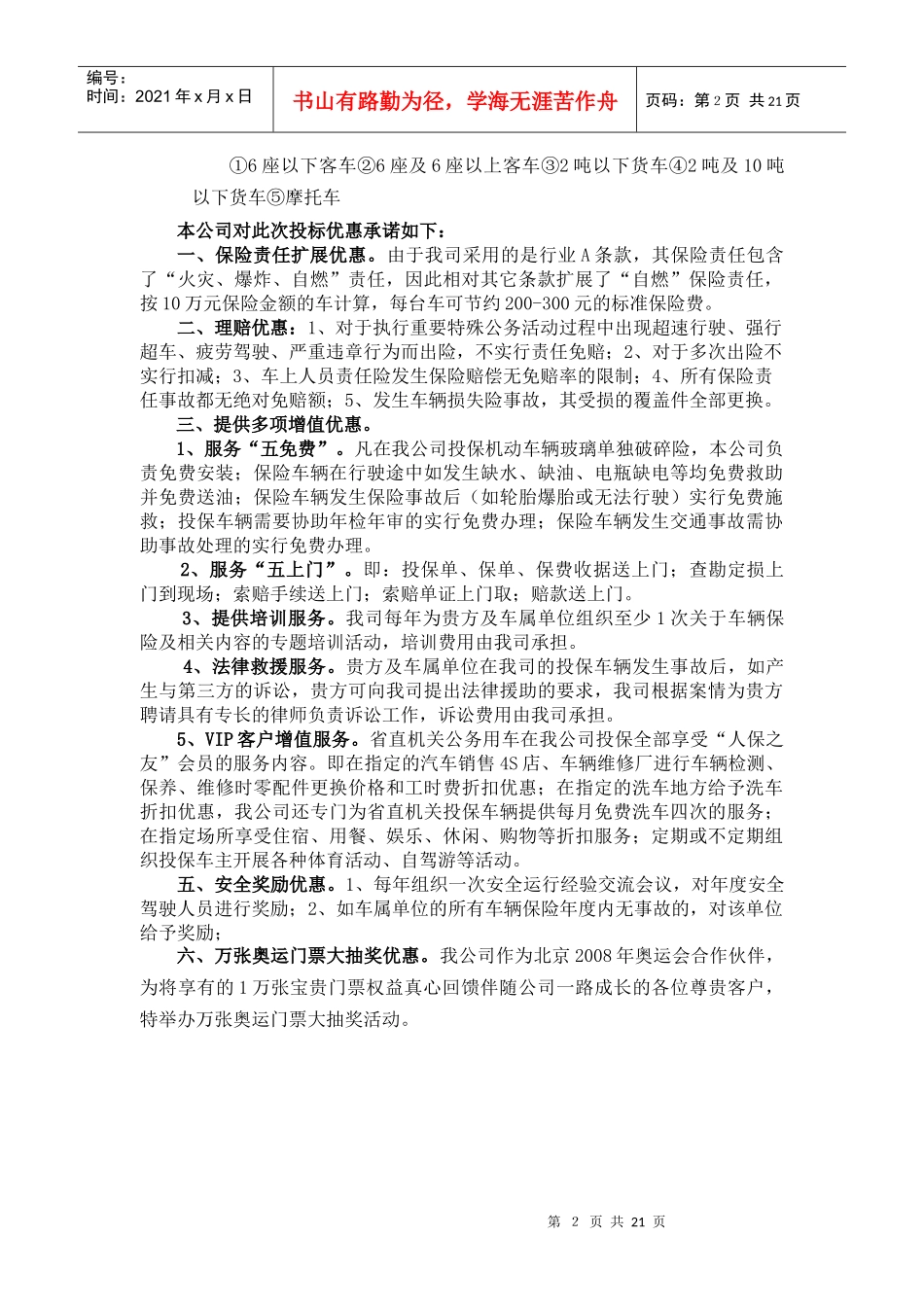 财产保险公司投标报价单_第2页