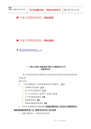 财产保险公司投标报价单
