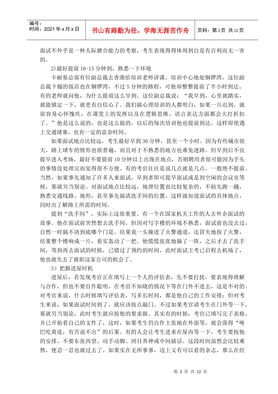 试谈面试中的礼仪_第2页