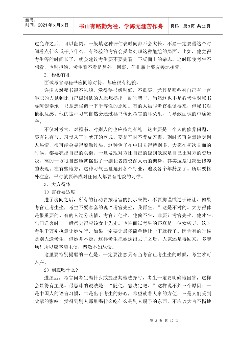 试谈面试中的礼仪_第3页