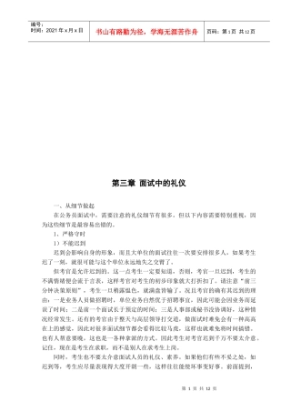 试谈面试中的礼仪