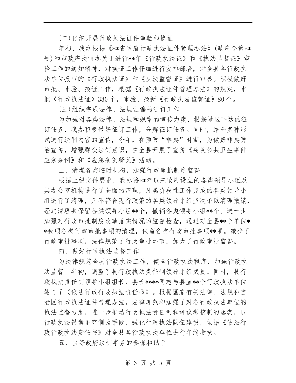 2024年法制办公室年终总结_第3页