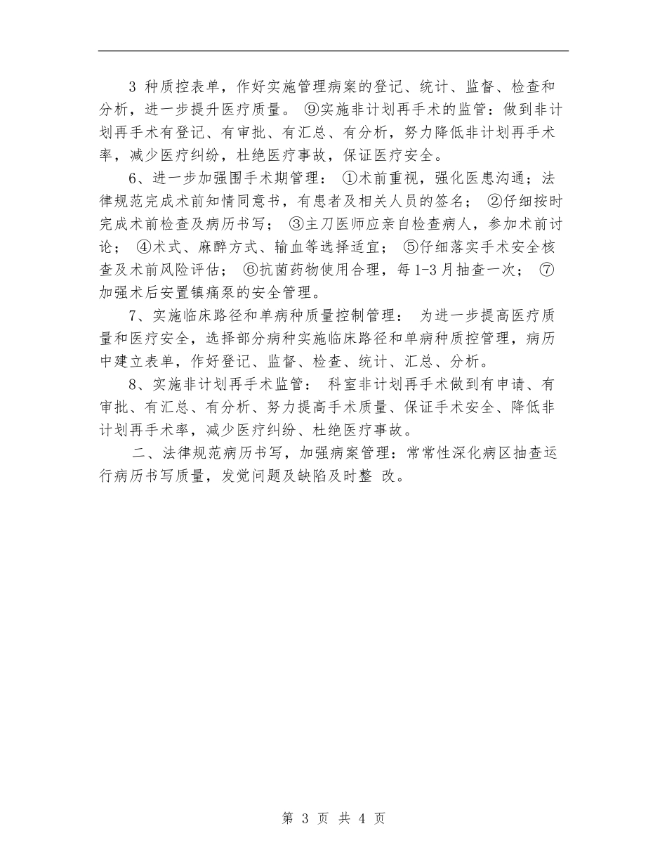2024年医务科工作计划范文_第3页