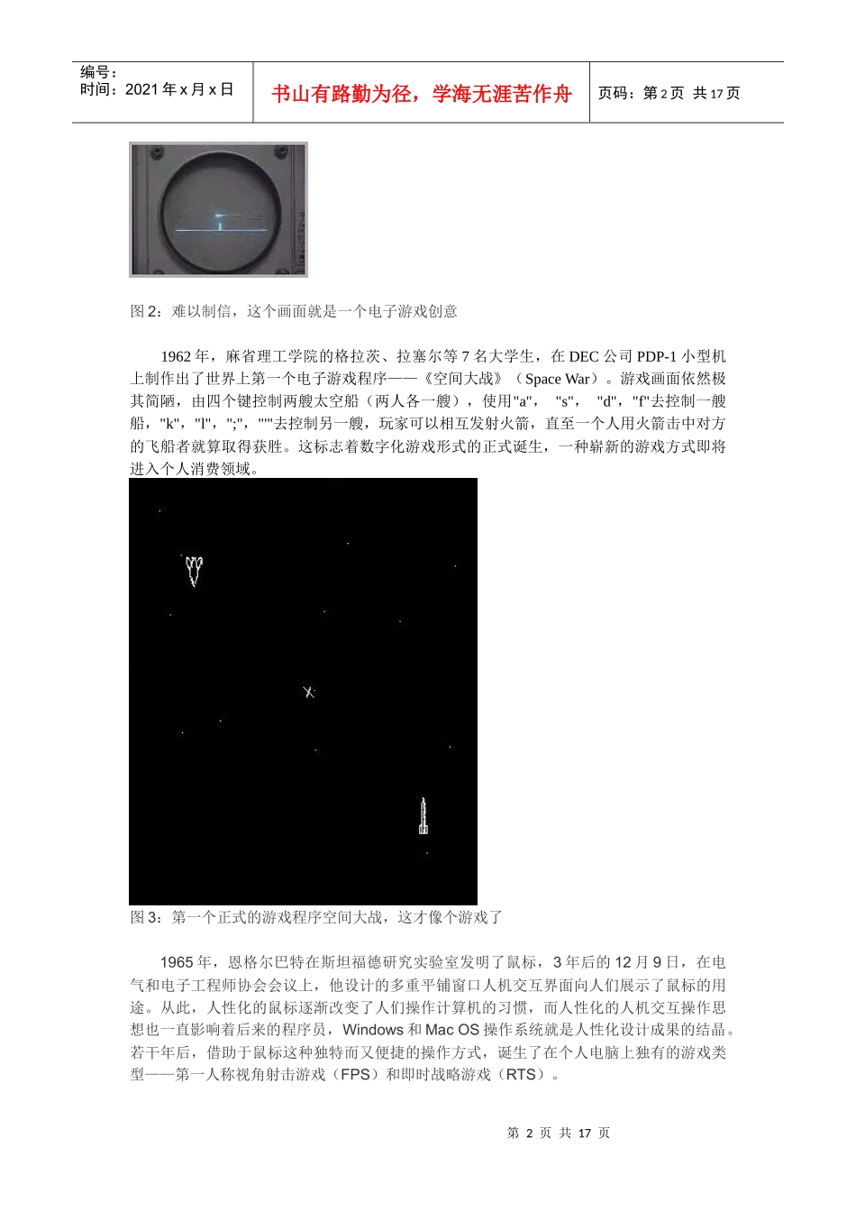 计算机硬件与游戏的发展_第2页