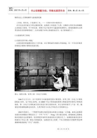 计算机硬件与游戏的发展