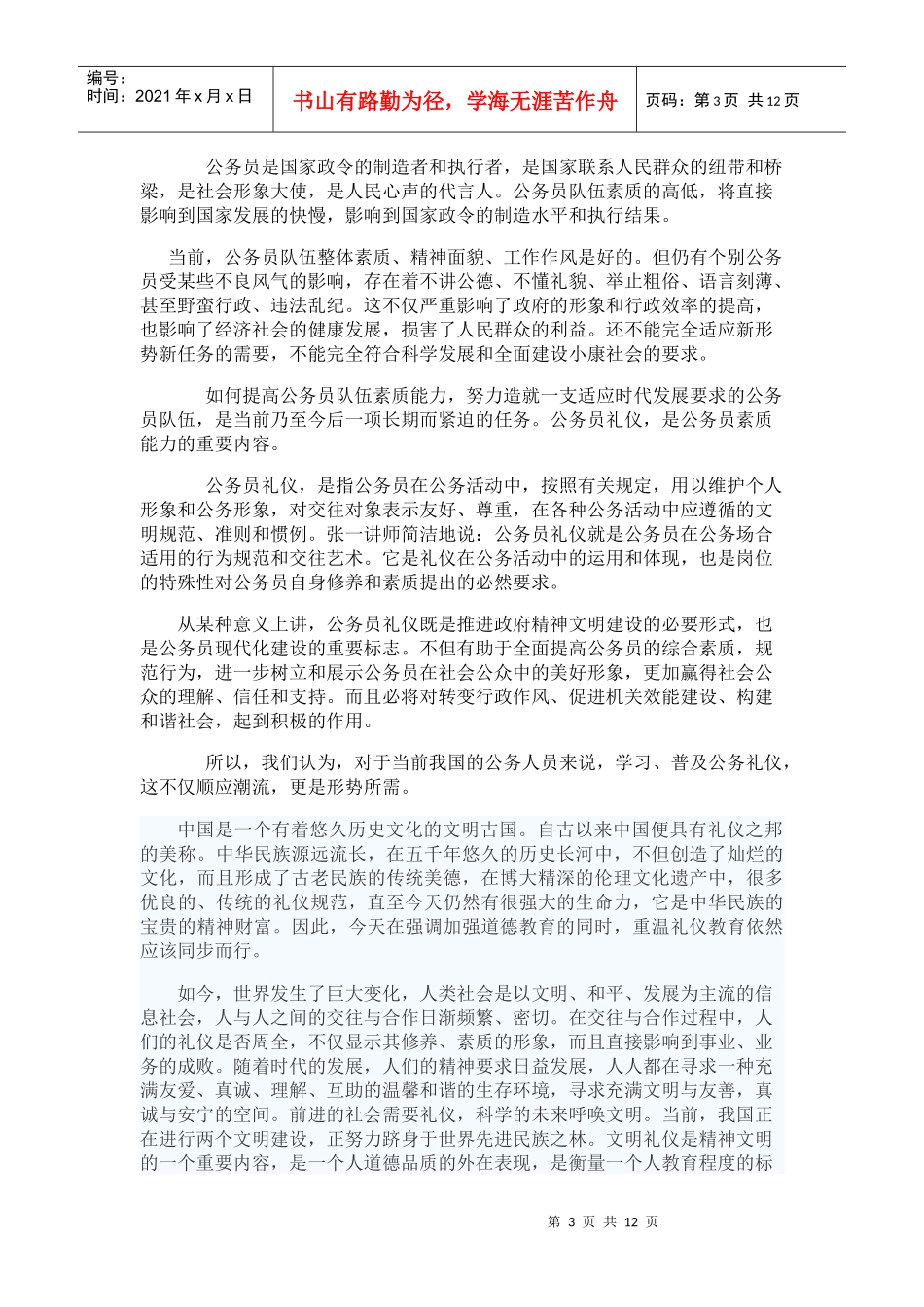 试谈公务礼仪规范_第3页