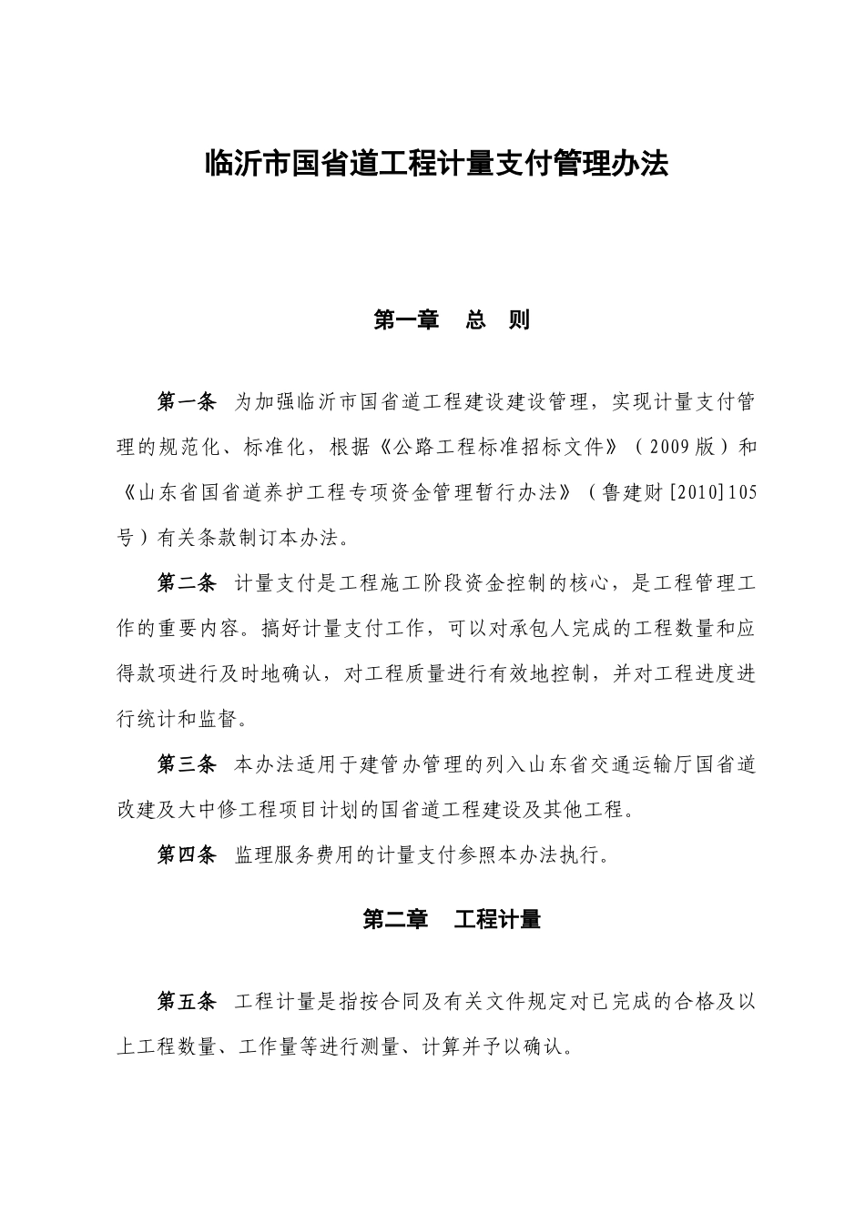 计量支付管理办法_第1页