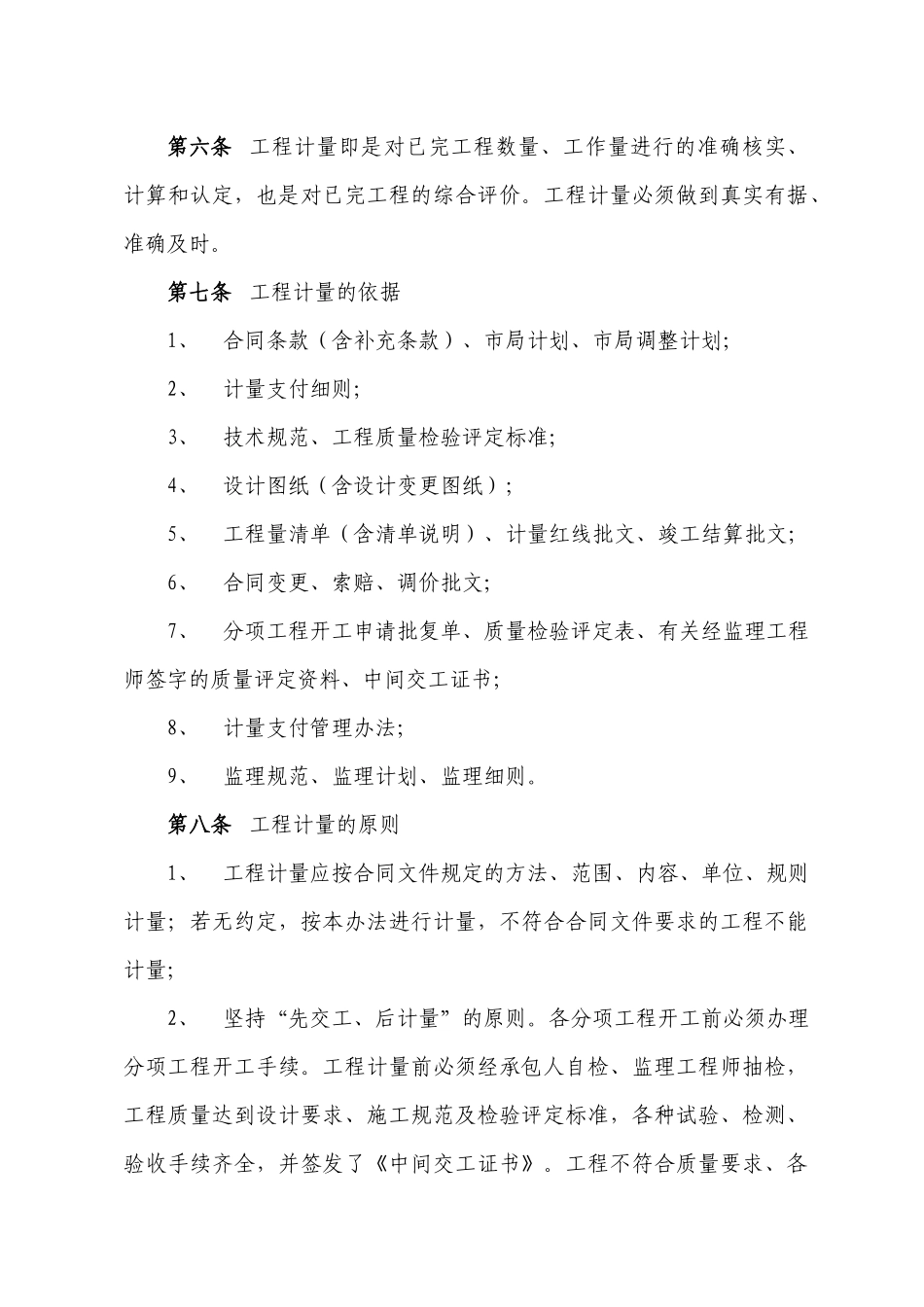 计量支付管理办法_第2页