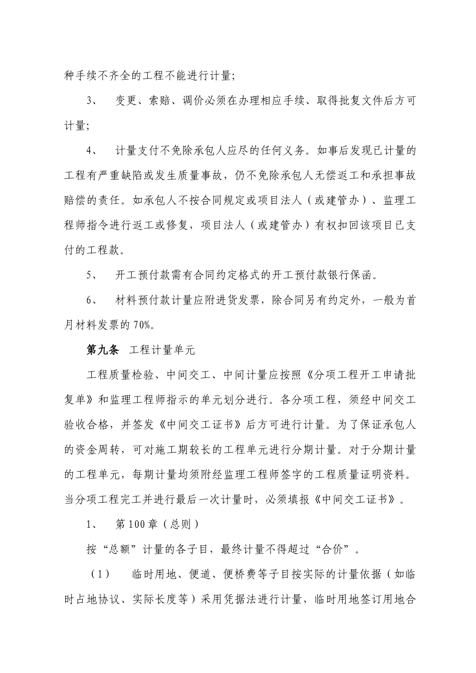 计量支付管理办法_第3页