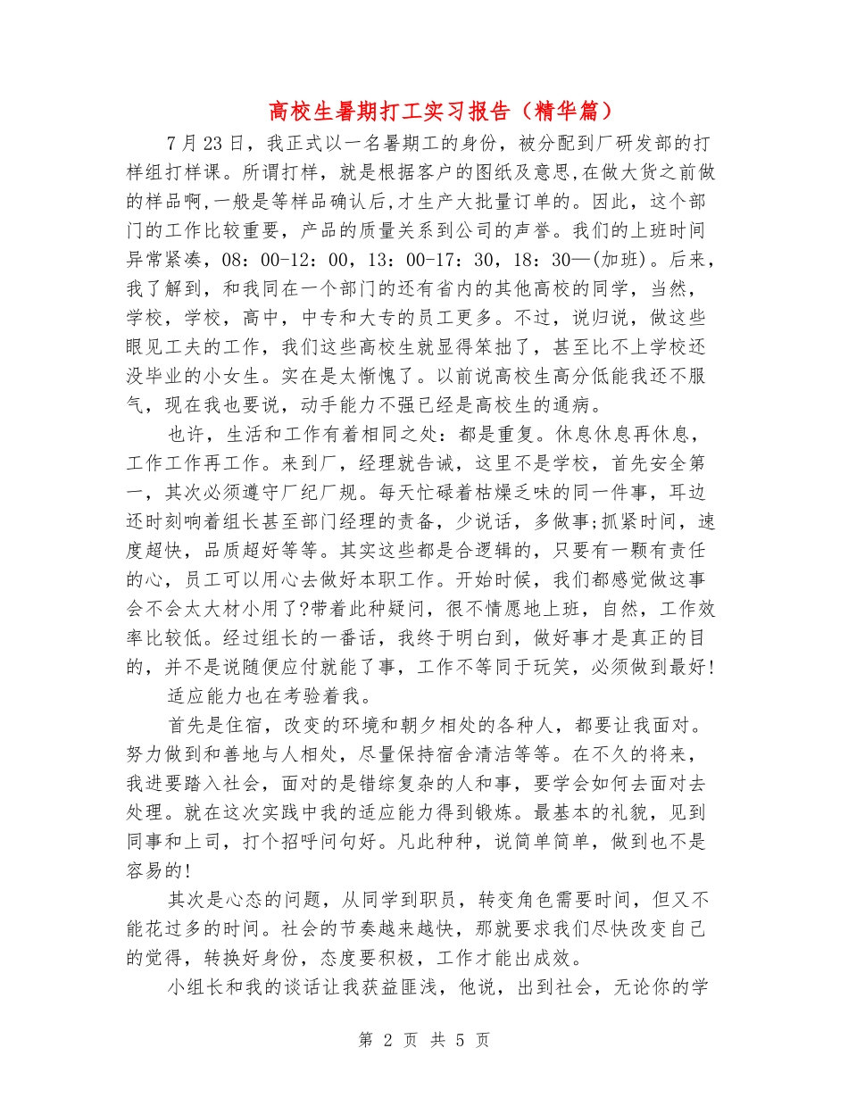 大学生暑期打工实习报告_第2页