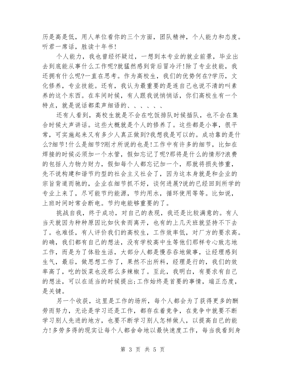 大学生暑期打工实习报告_第3页