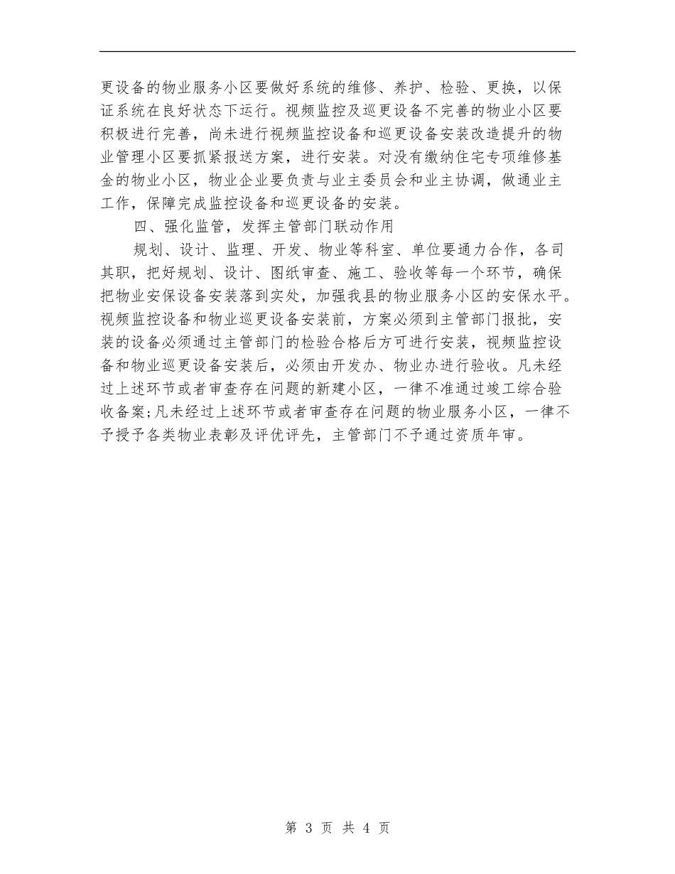 物业保安年度工作计划表格2024年度_第3页