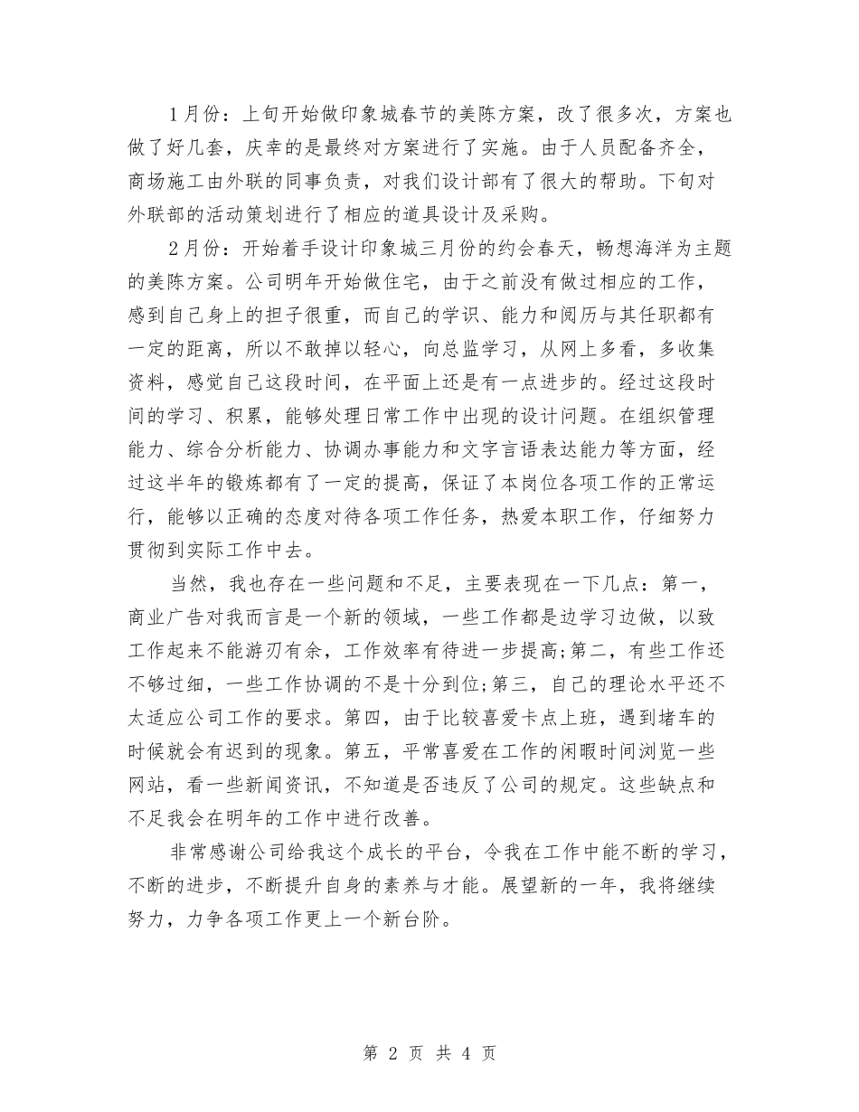 2024设计师年度考核表个人总结与2024设计师试用期工作总结汇编_第2页