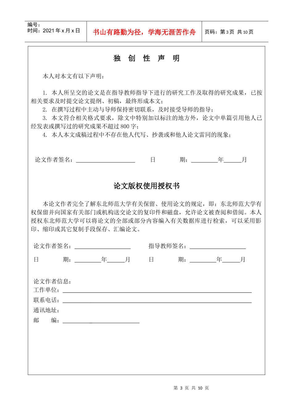 财务管理目标与企业可持续发展_第3页