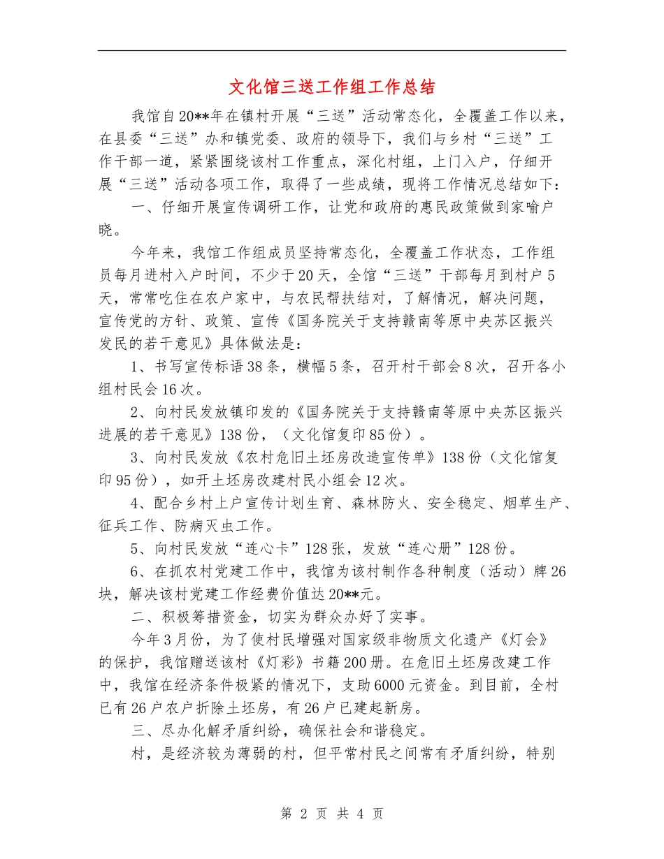 文化馆三送工作组工作总结_第2页